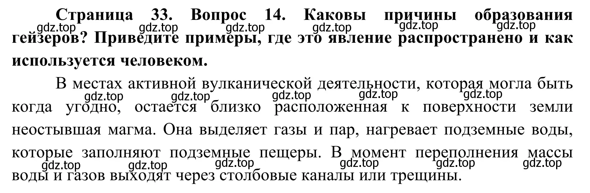 Решение номер 14 (страница 33) гдз по географии 5-6 класс Николина, мой тренажёр