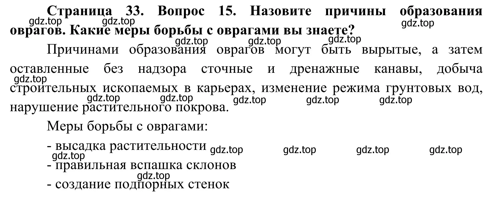 Решение номер 15 (страница 33) гдз по географии 5-6 класс Николина, мой тренажёр