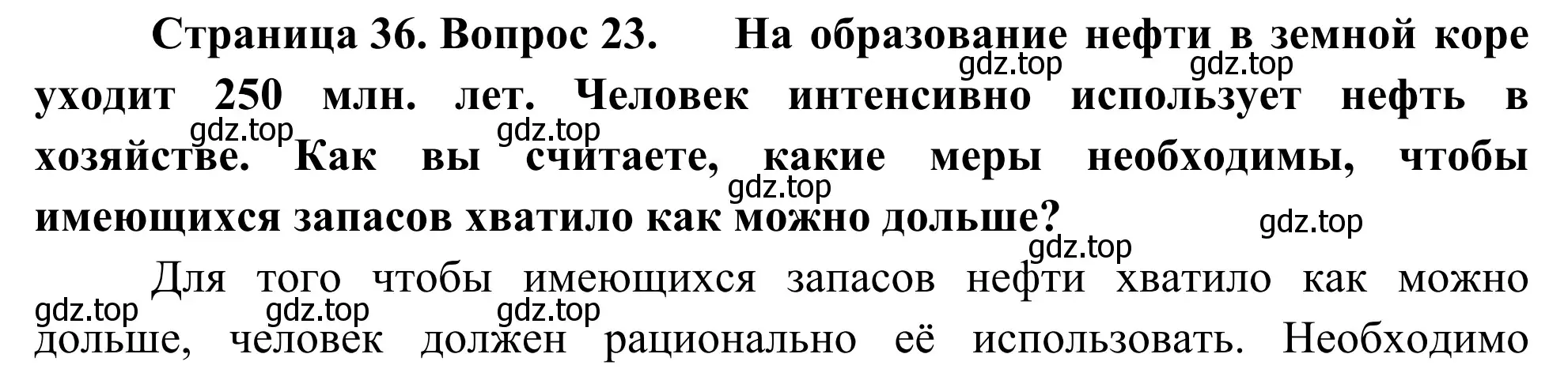 Решение номер 23 (страница 36) гдз по географии 5-6 класс Николина, мой тренажёр