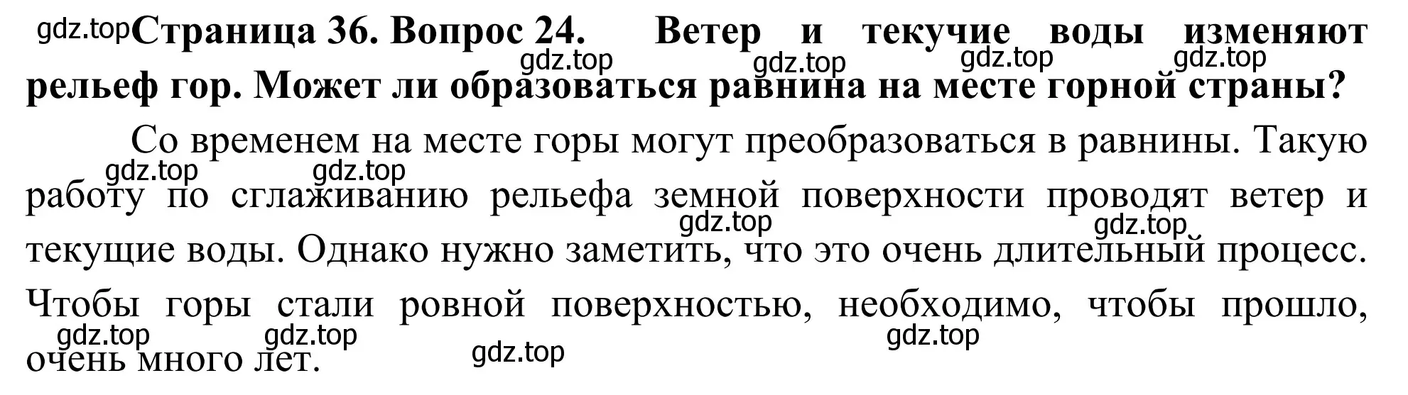 Решение номер 24 (страница 36) гдз по географии 5-6 класс Николина, мой тренажёр