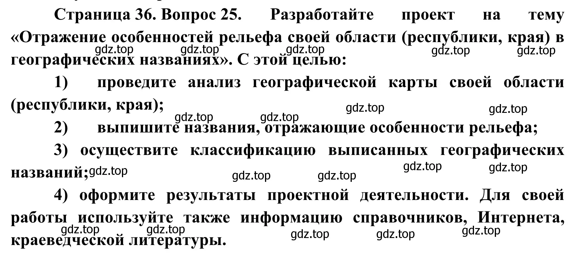 Решение номер 25 (страница 36) гдз по географии 5-6 класс Николина, мой тренажёр