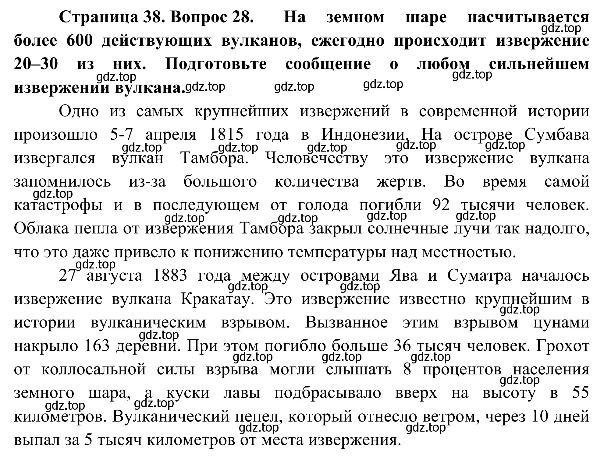 Решение номер 28 (страница 38) гдз по географии 5-6 класс Николина, мой тренажёр