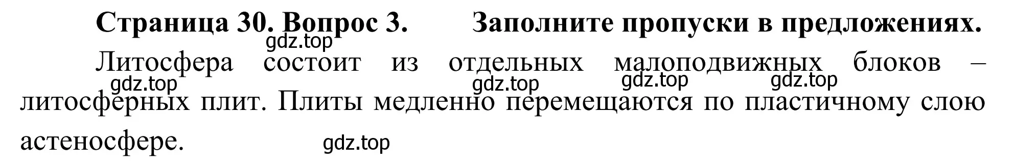 Решение номер 3 (страница 30) гдз по географии 5-6 класс Николина, мой тренажёр