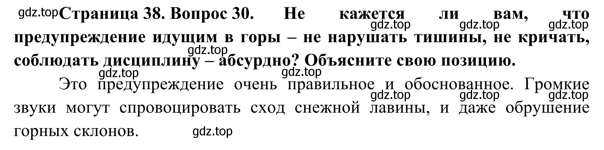 Решение номер 30 (страница 38) гдз по географии 5-6 класс Николина, мой тренажёр