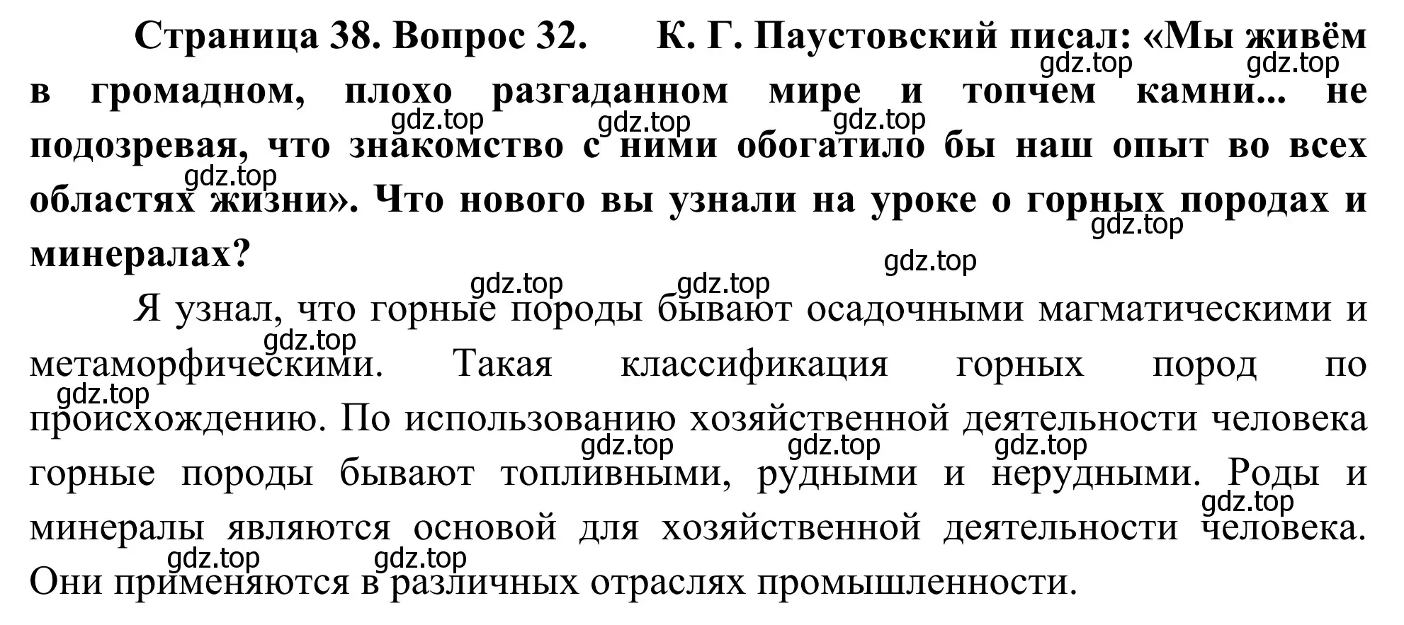 Решение номер 32 (страница 38) гдз по географии 5-6 класс Николина, мой тренажёр