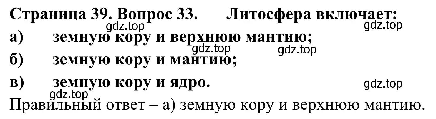 Решение номер 33 (страница 39) гдз по географии 5-6 класс Николина, мой тренажёр