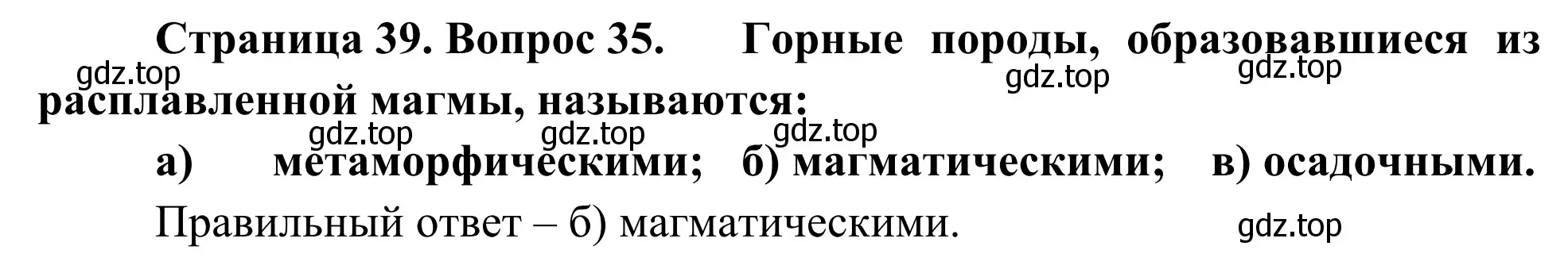 Решение номер 35 (страница 39) гдз по географии 5-6 класс Николина, мой тренажёр