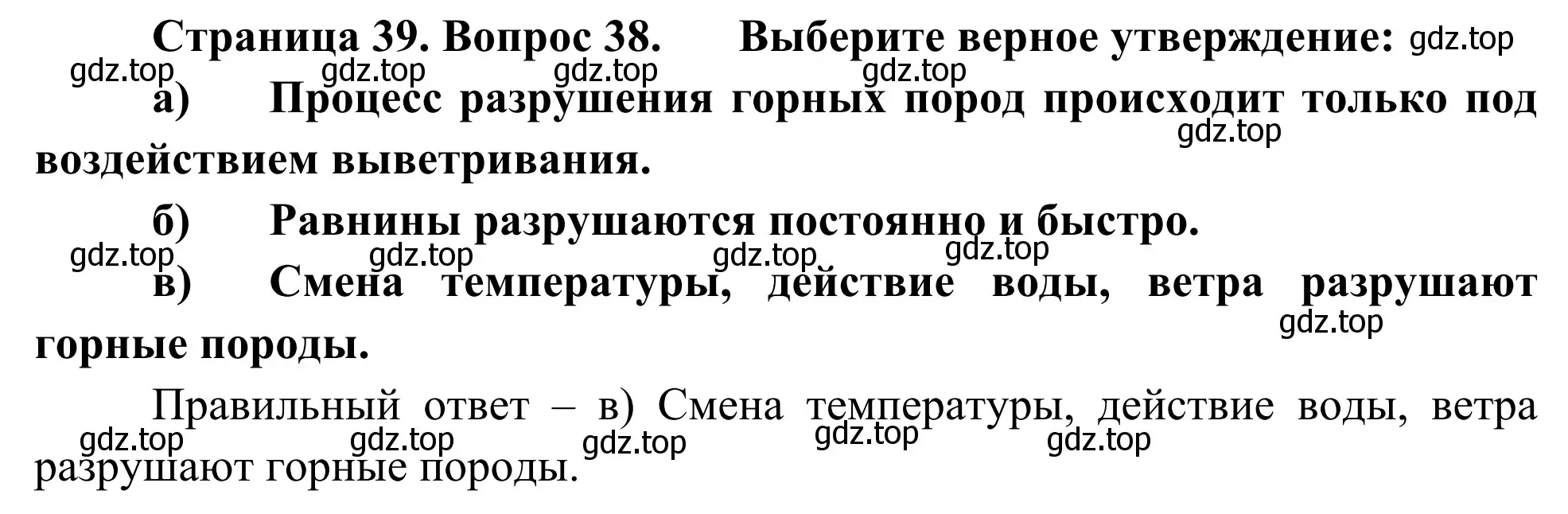 Решение номер 38 (страница 39) гдз по географии 5-6 класс Николина, мой тренажёр