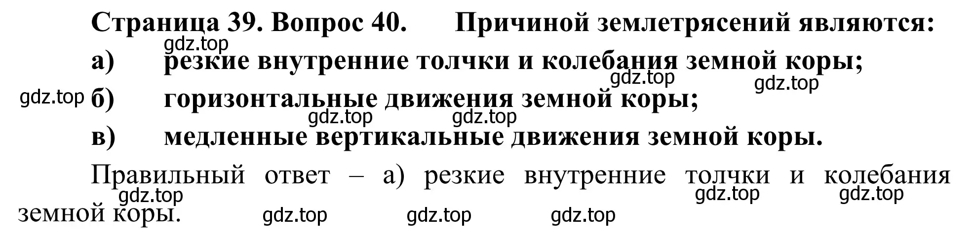 Решение номер 40 (страница 39) гдз по географии 5-6 класс Николина, мой тренажёр