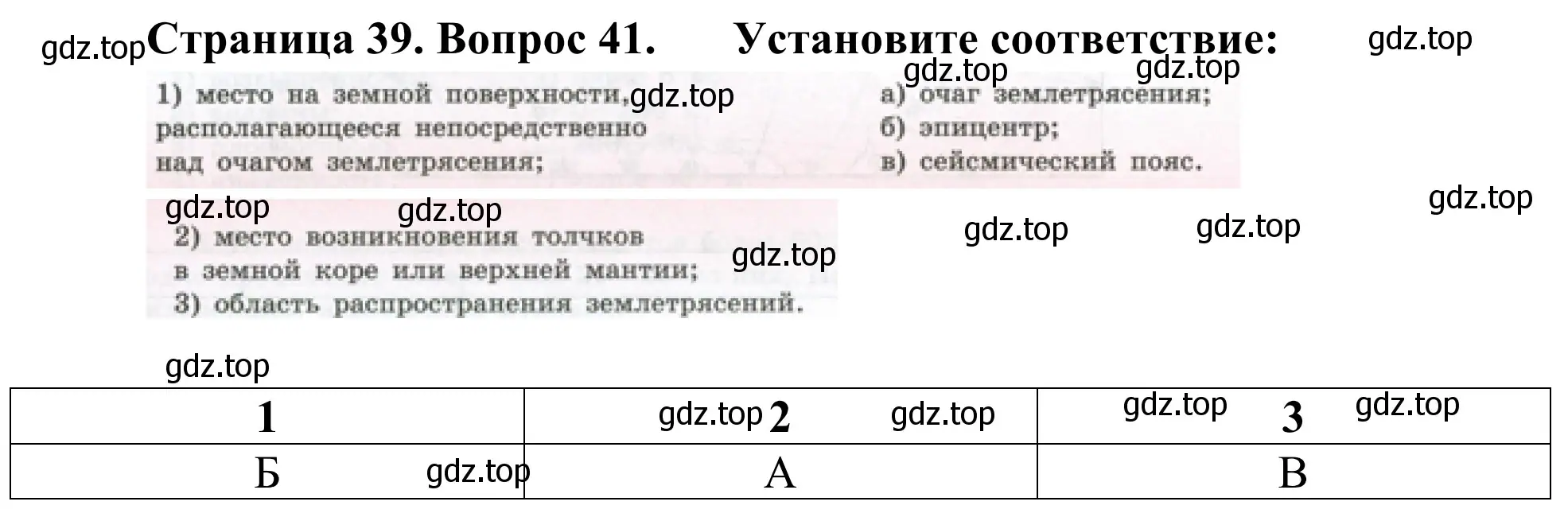 Решение номер 41 (страница 39) гдз по географии 5-6 класс Николина, мой тренажёр