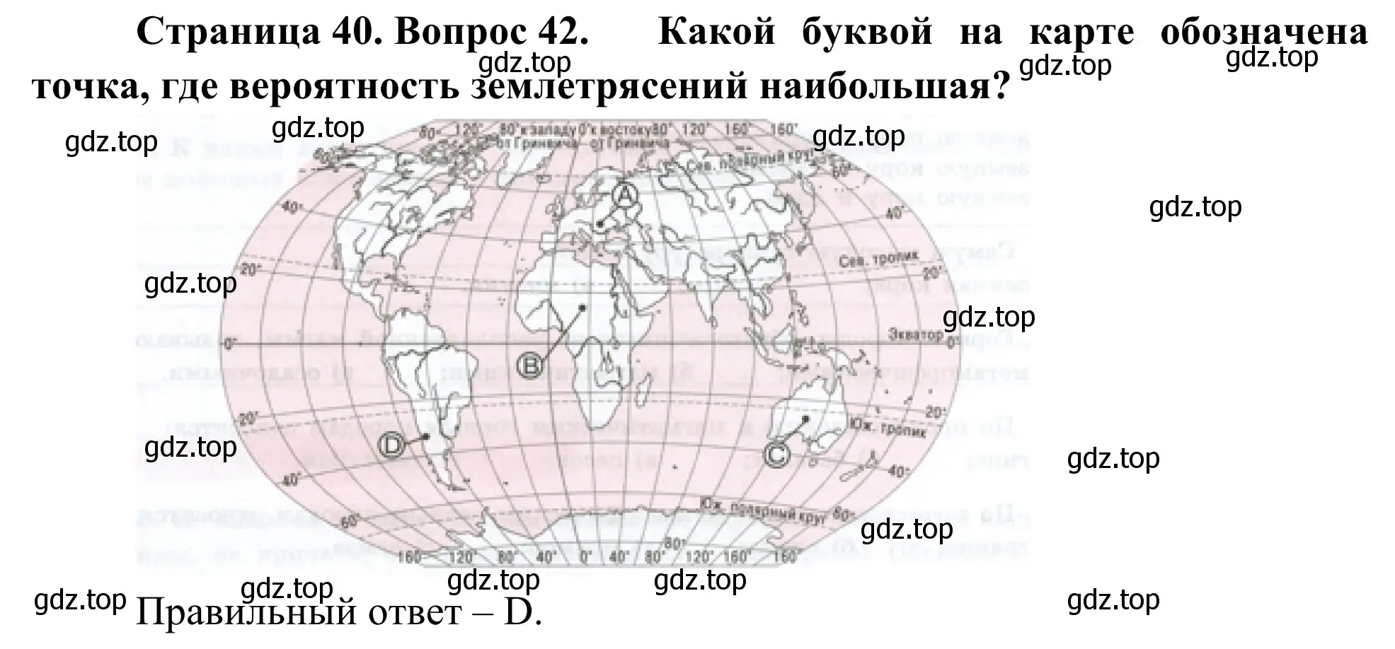 Решение номер 42 (страница 40) гдз по географии 5-6 класс Николина, мой тренажёр