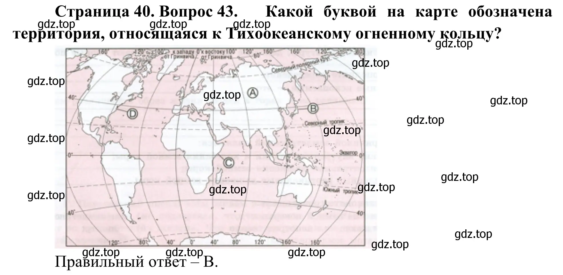 Решение номер 43 (страница 40) гдз по географии 5-6 класс Николина, мой тренажёр