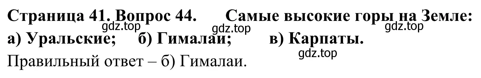 Решение номер 44 (страница 41) гдз по географии 5-6 класс Николина, мой тренажёр