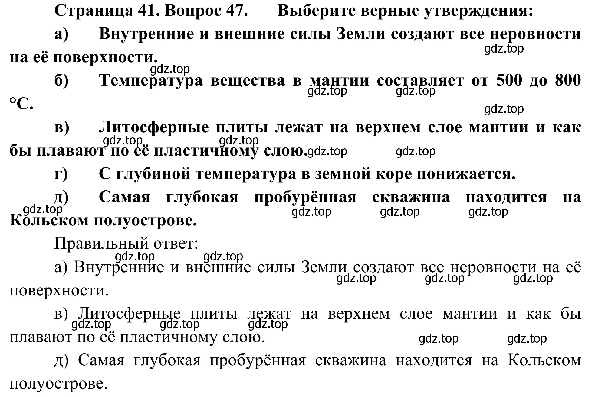 Решение номер 47 (страница 41) гдз по географии 5-6 класс Николина, мой тренажёр