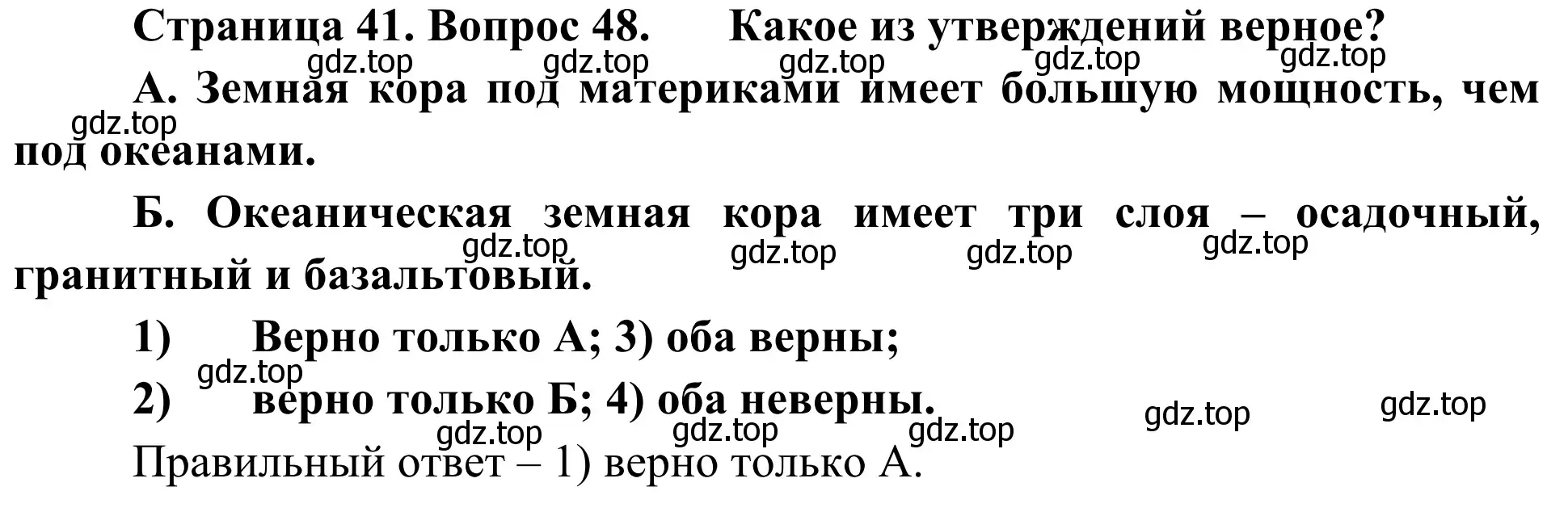 Решение номер 48 (страница 41) гдз по географии 5-6 класс Николина, мой тренажёр