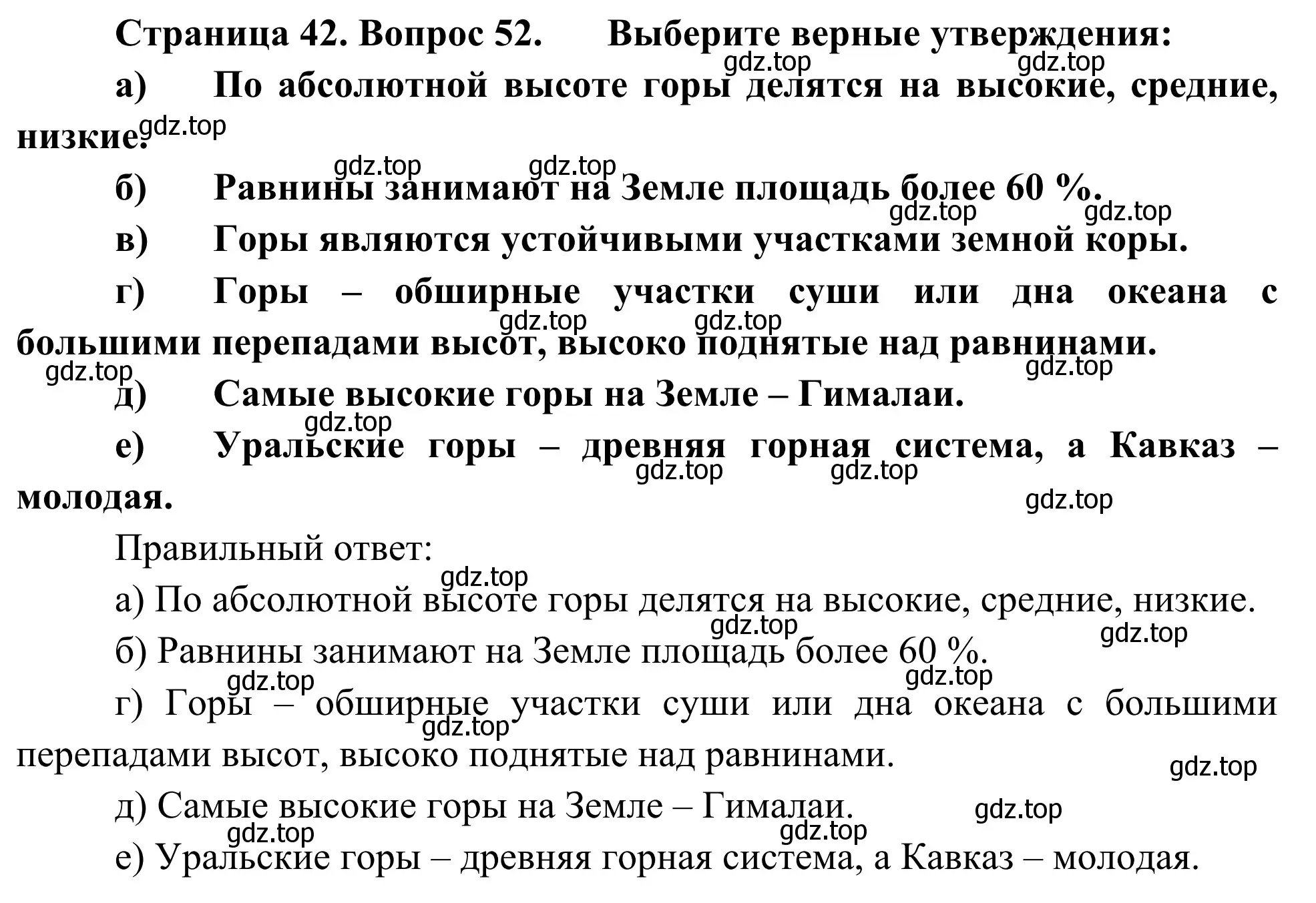 Решение номер 52 (страница 42) гдз по географии 5-6 класс Николина, мой тренажёр