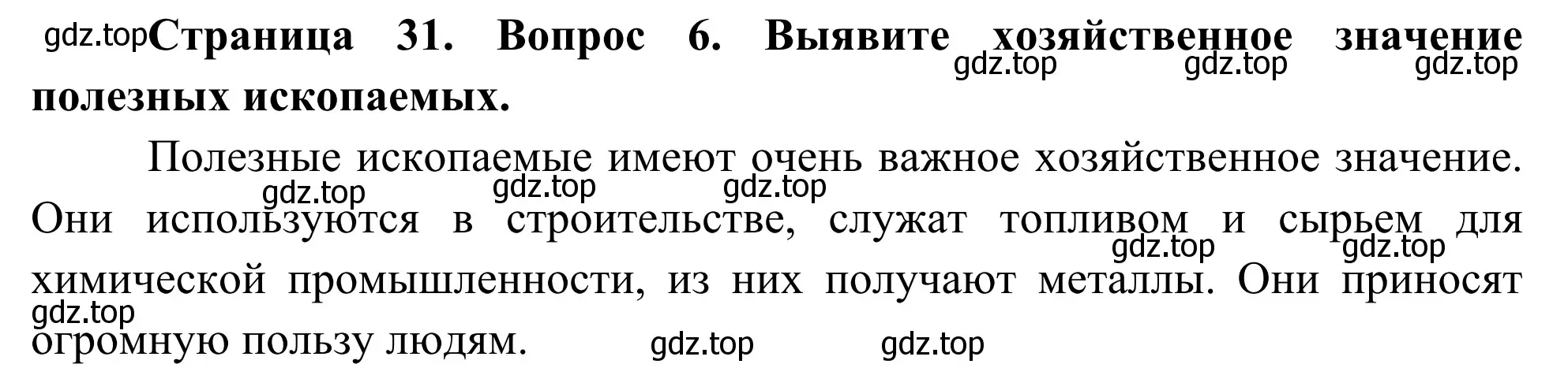 Решение номер 6 (страница 31) гдз по географии 5-6 класс Николина, мой тренажёр