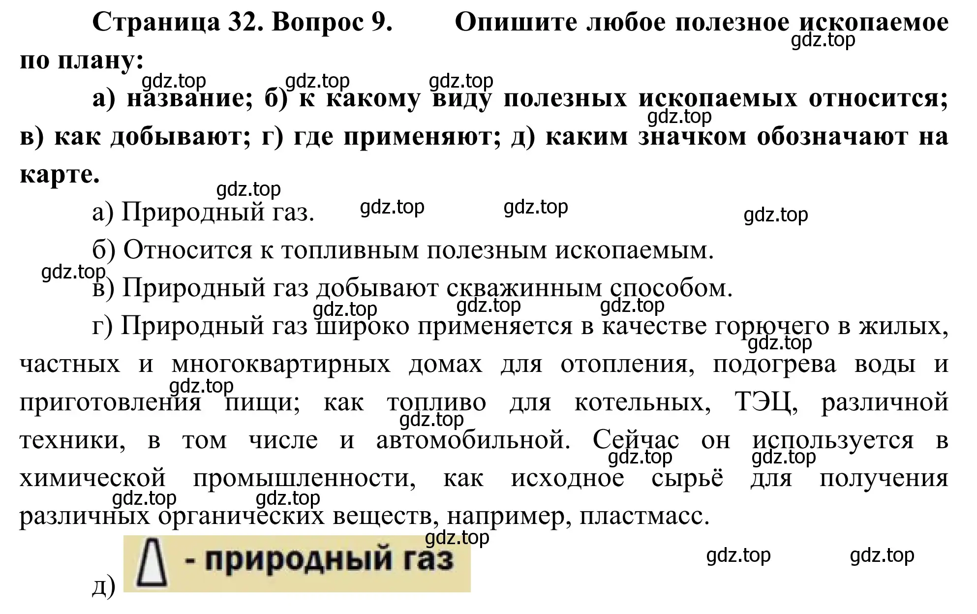 Решение номер 9 (страница 32) гдз по географии 5-6 класс Николина, мой тренажёр