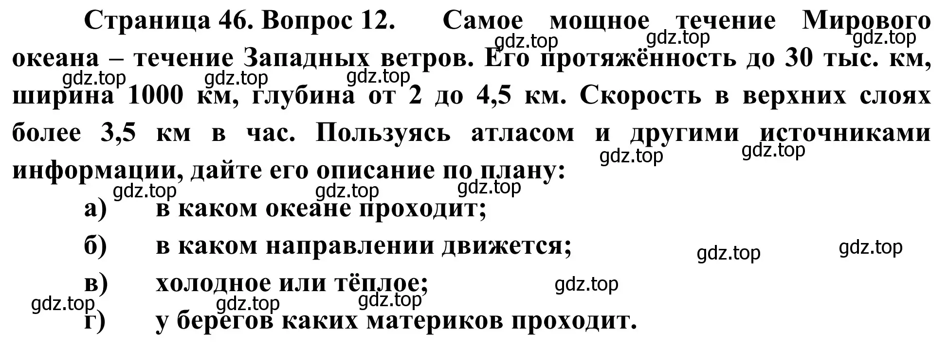 Решение номер 12 (страница 46) гдз по географии 5-6 класс Николина, мой тренажёр