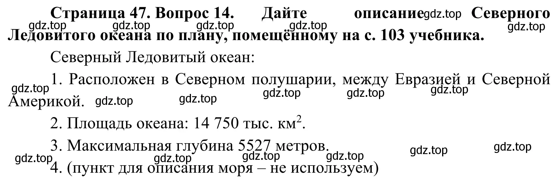 Решение номер 14 (страница 47) гдз по географии 5-6 класс Николина, мой тренажёр