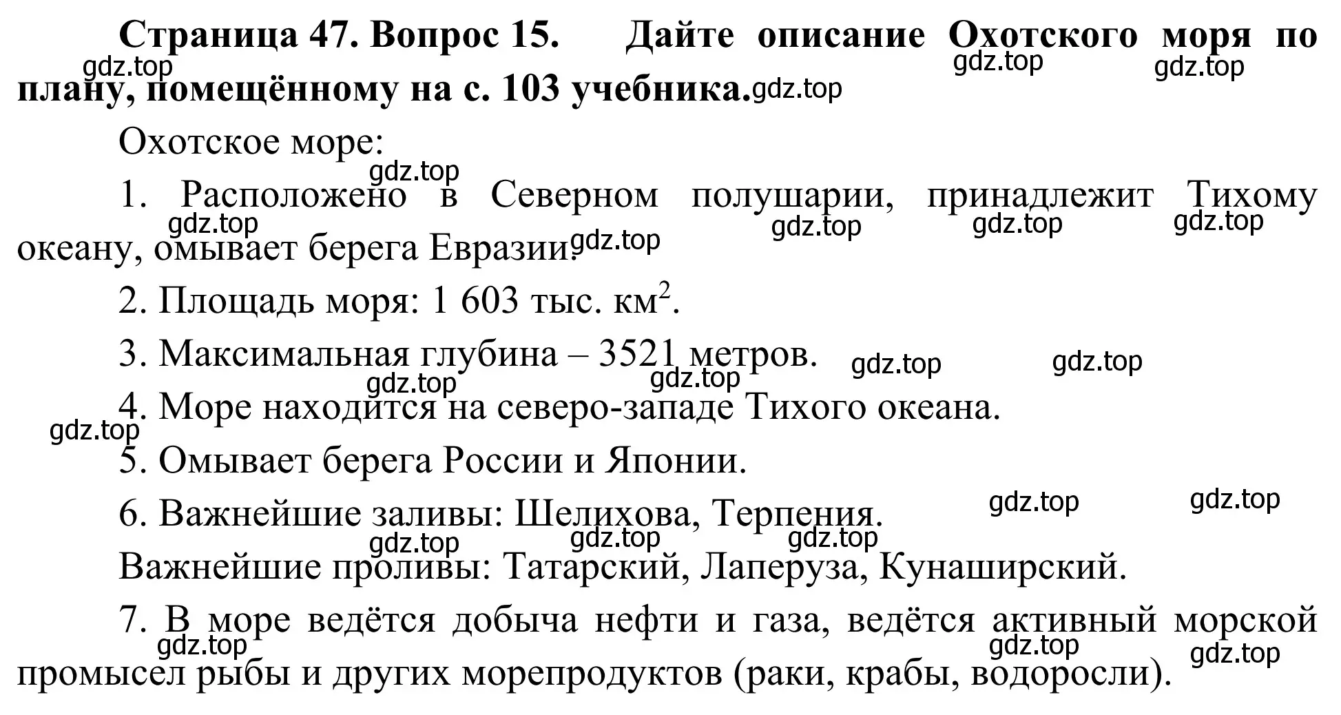 Решение номер 15 (страница 47) гдз по географии 5-6 класс Николина, мой тренажёр