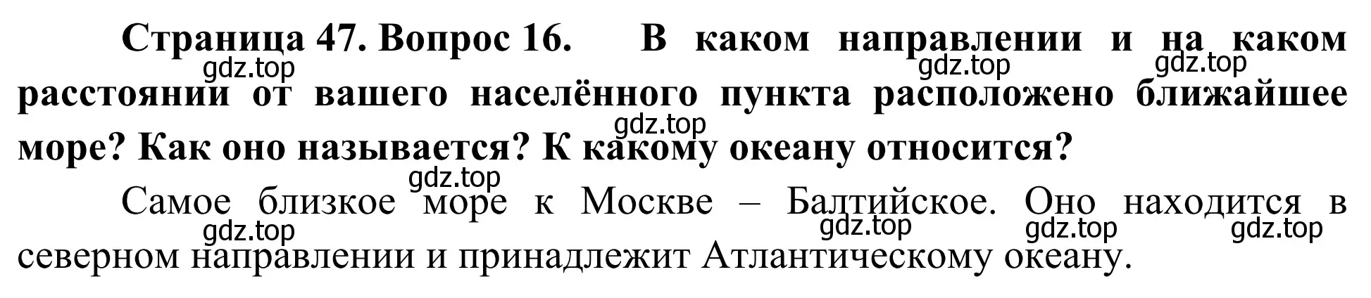 Решение номер 16 (страница 47) гдз по географии 5-6 класс Николина, мой тренажёр