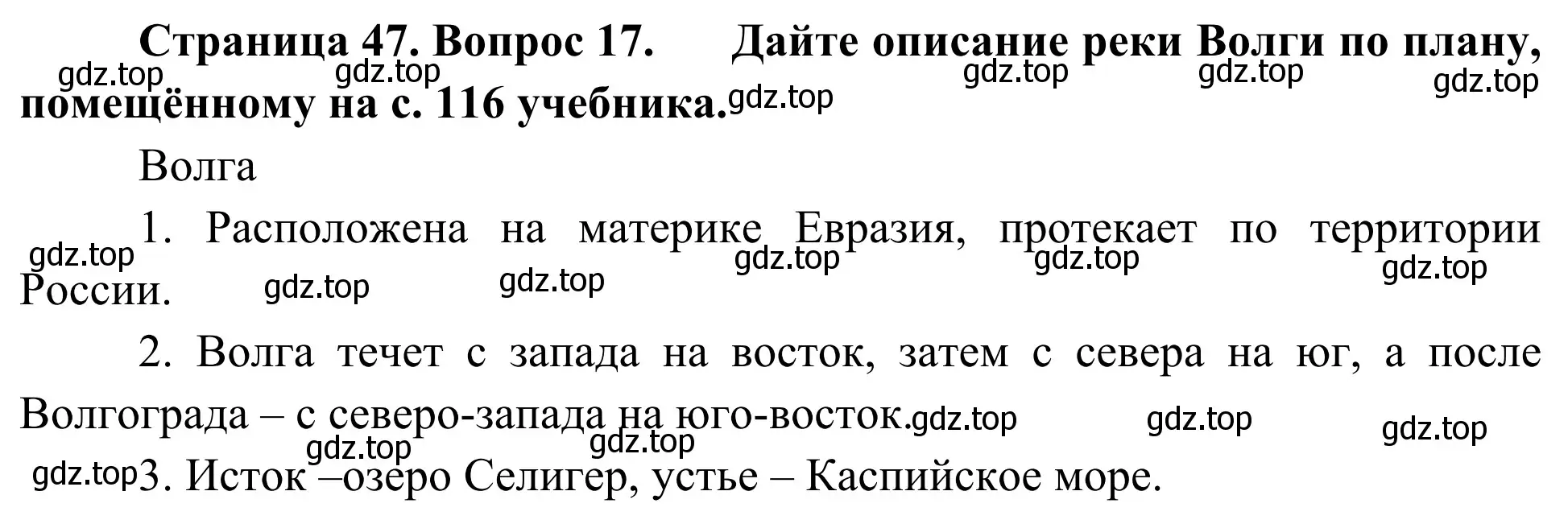 Решение номер 17 (страница 47) гдз по географии 5-6 класс Николина, мой тренажёр