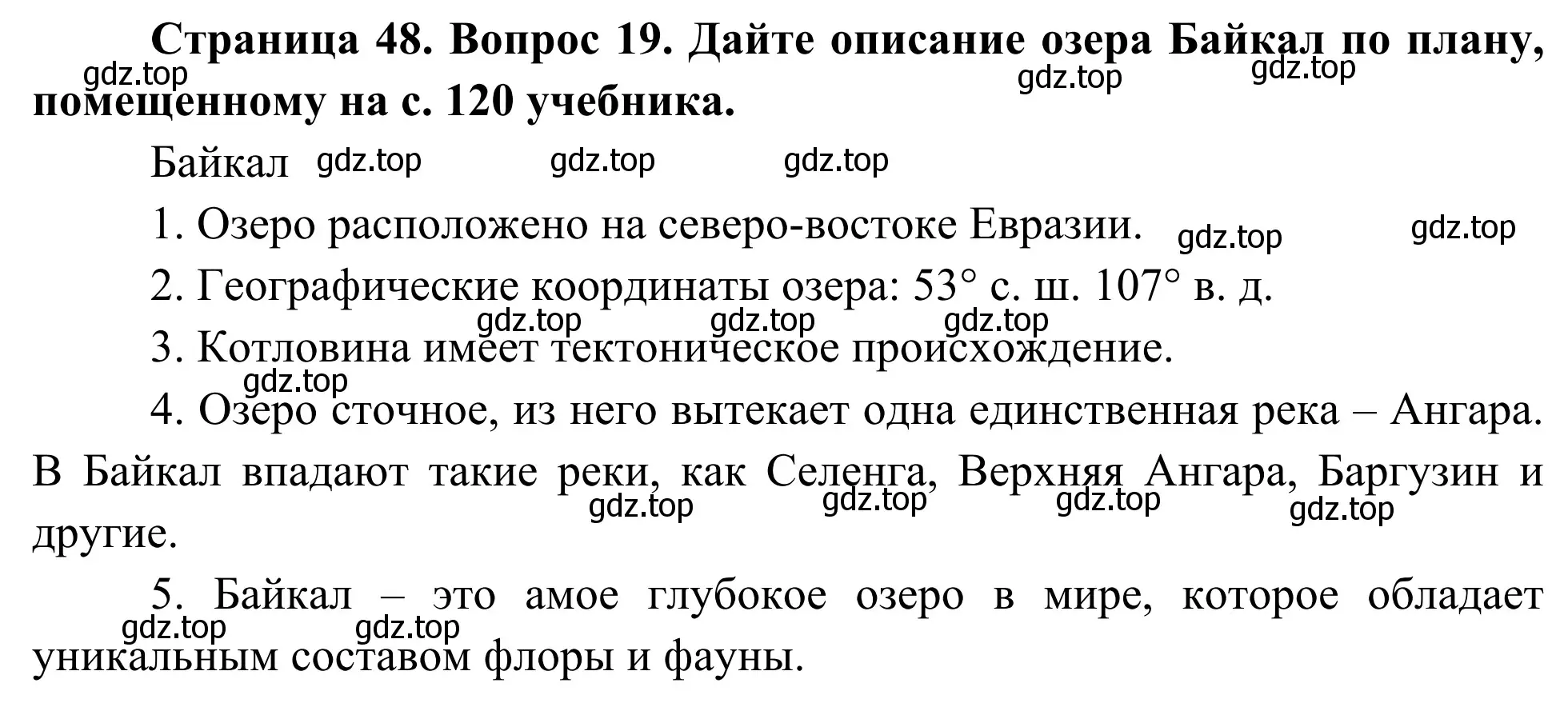 Решение номер 19 (страница 48) гдз по географии 5-6 класс Николина, мой тренажёр