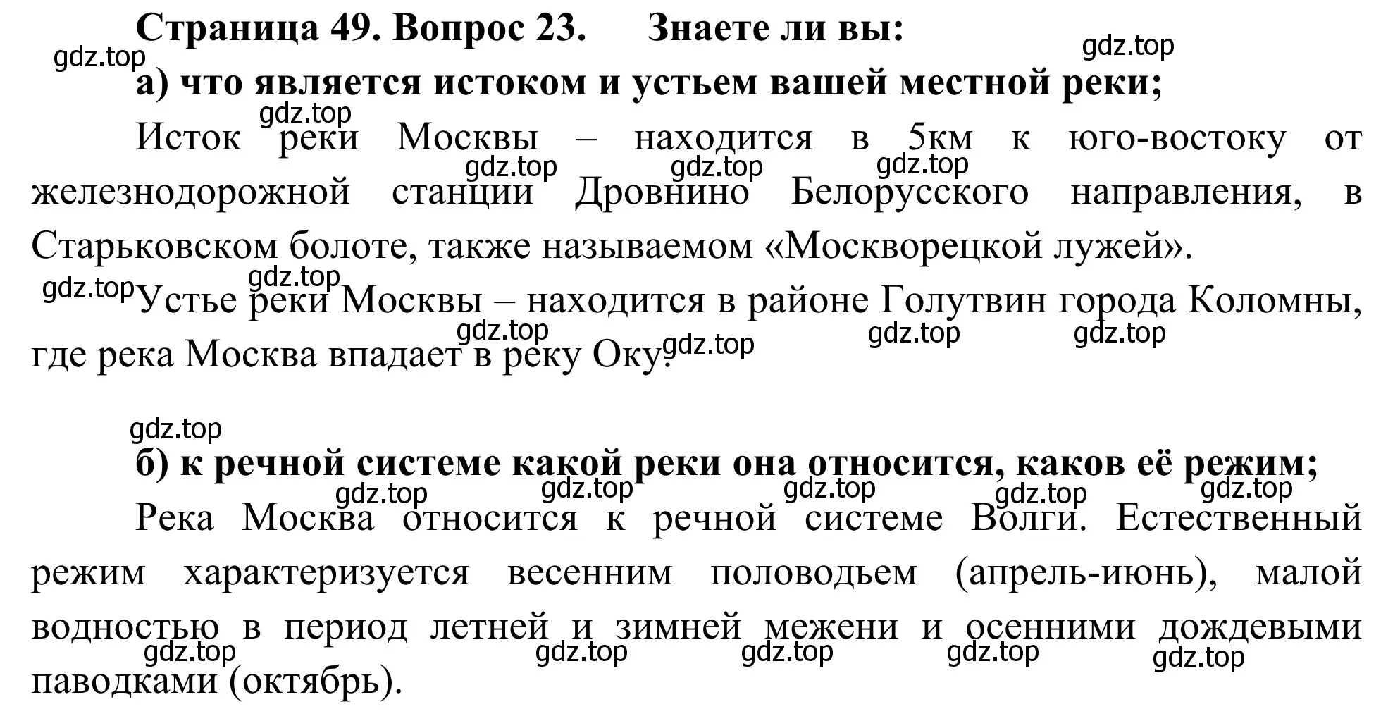 Решение номер 23 (страница 49) гдз по географии 5-6 класс Николина, мой тренажёр