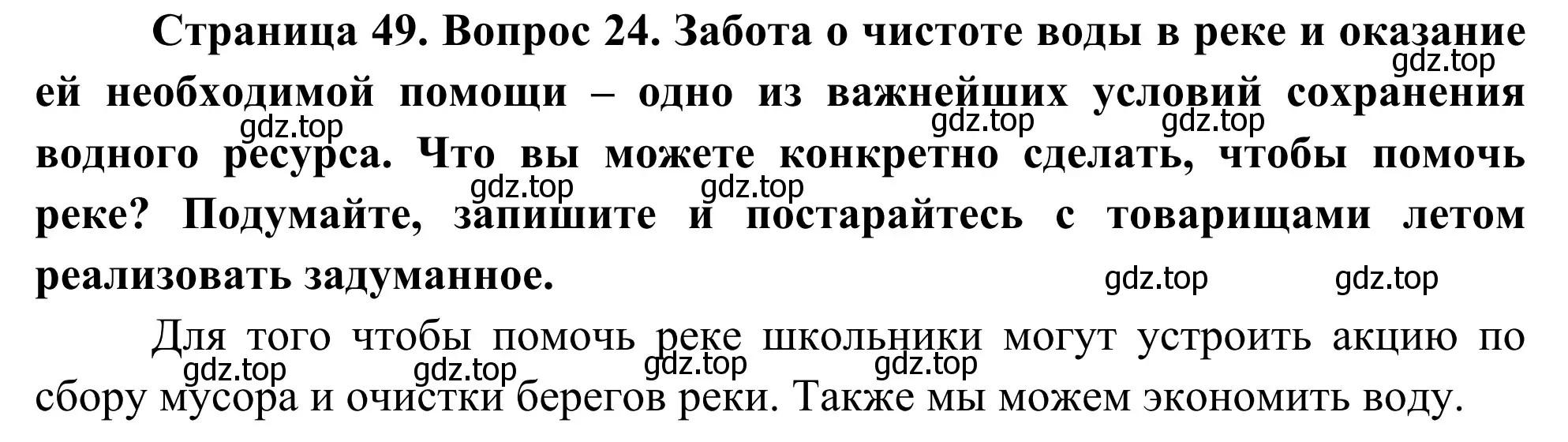 Решение номер 24 (страница 49) гдз по географии 5-6 класс Николина, мой тренажёр