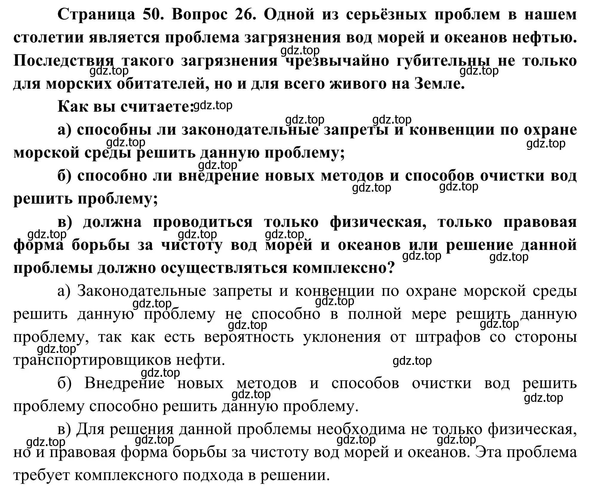 Решение номер 26 (страница 50) гдз по географии 5-6 класс Николина, мой тренажёр