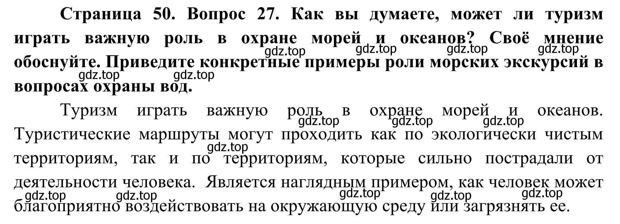 Решение номер 27 (страница 50) гдз по географии 5-6 класс Николина, мой тренажёр