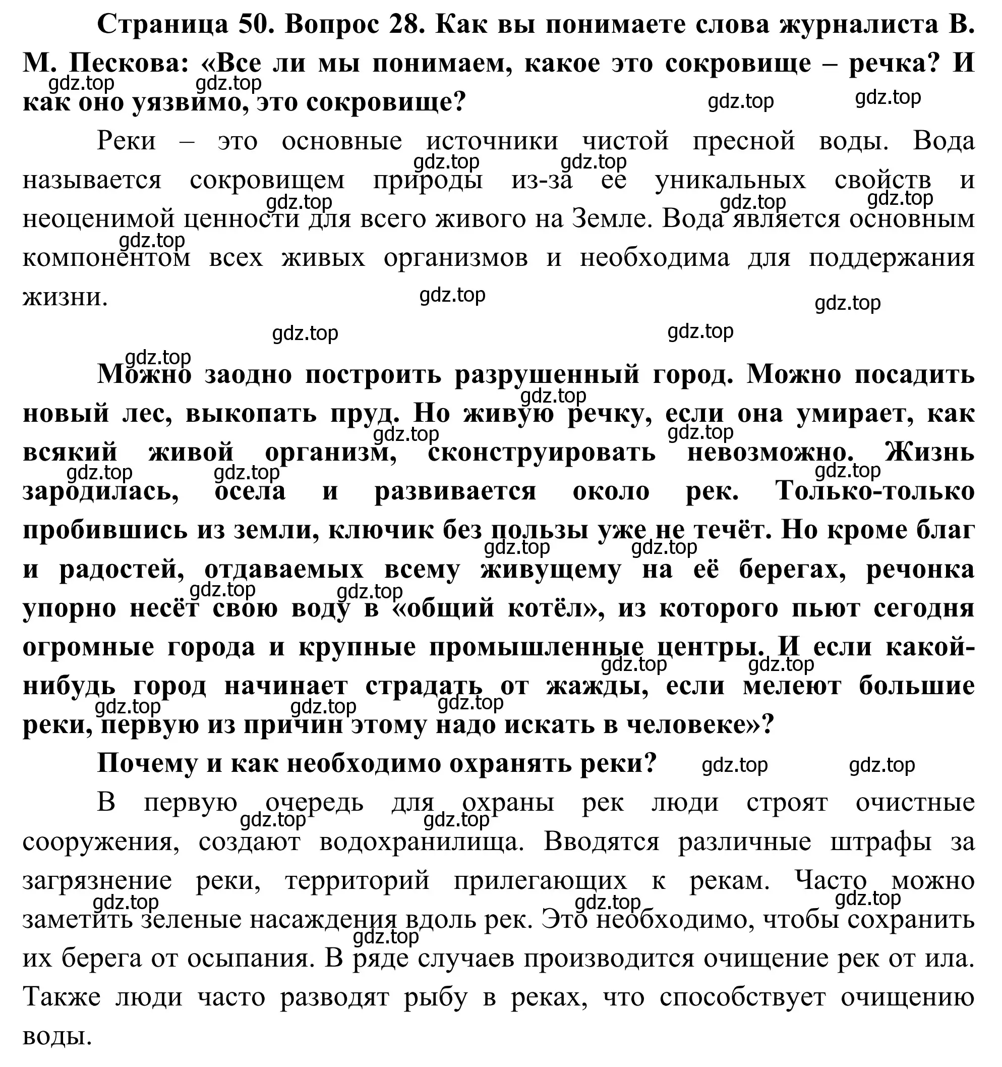 Решение номер 28 (страница 50) гдз по географии 5-6 класс Николина, мой тренажёр