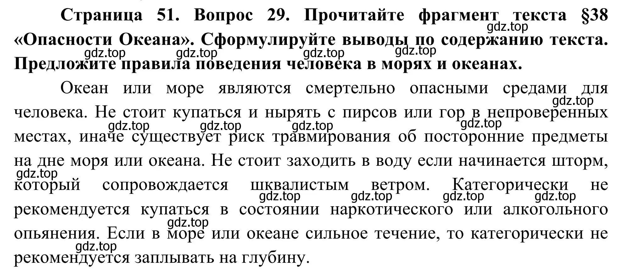 Решение номер 29 (страница 51) гдз по географии 5-6 класс Николина, мой тренажёр