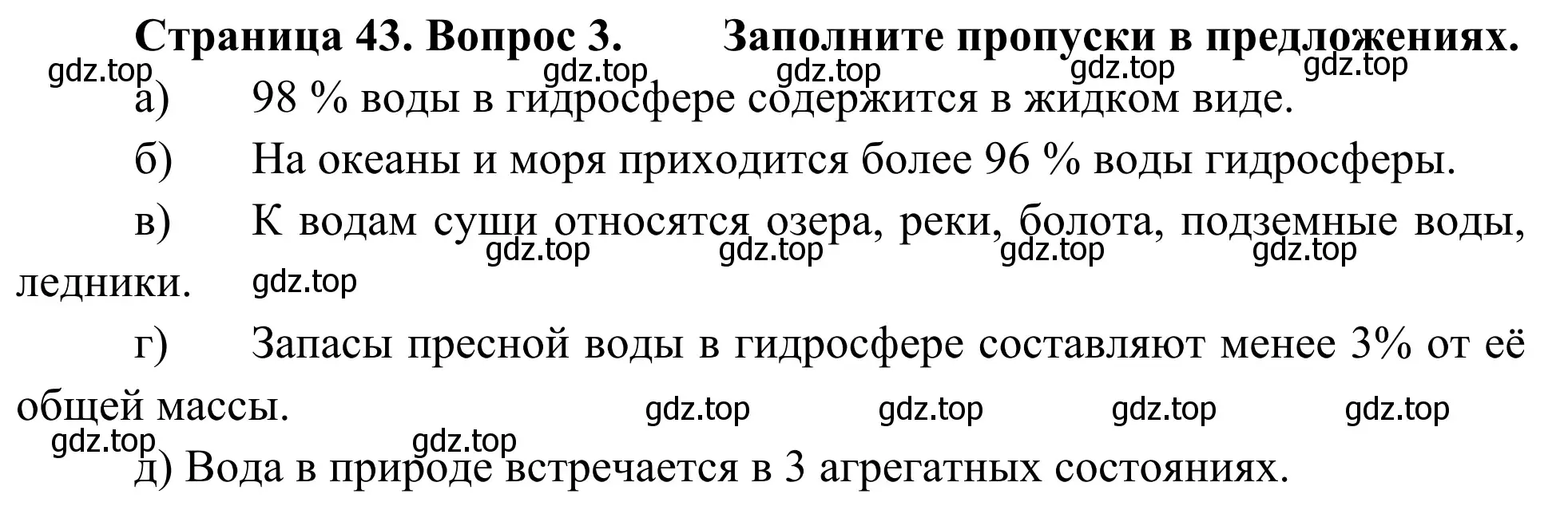 Решение номер 3 (страница 43) гдз по географии 5-6 класс Николина, мой тренажёр