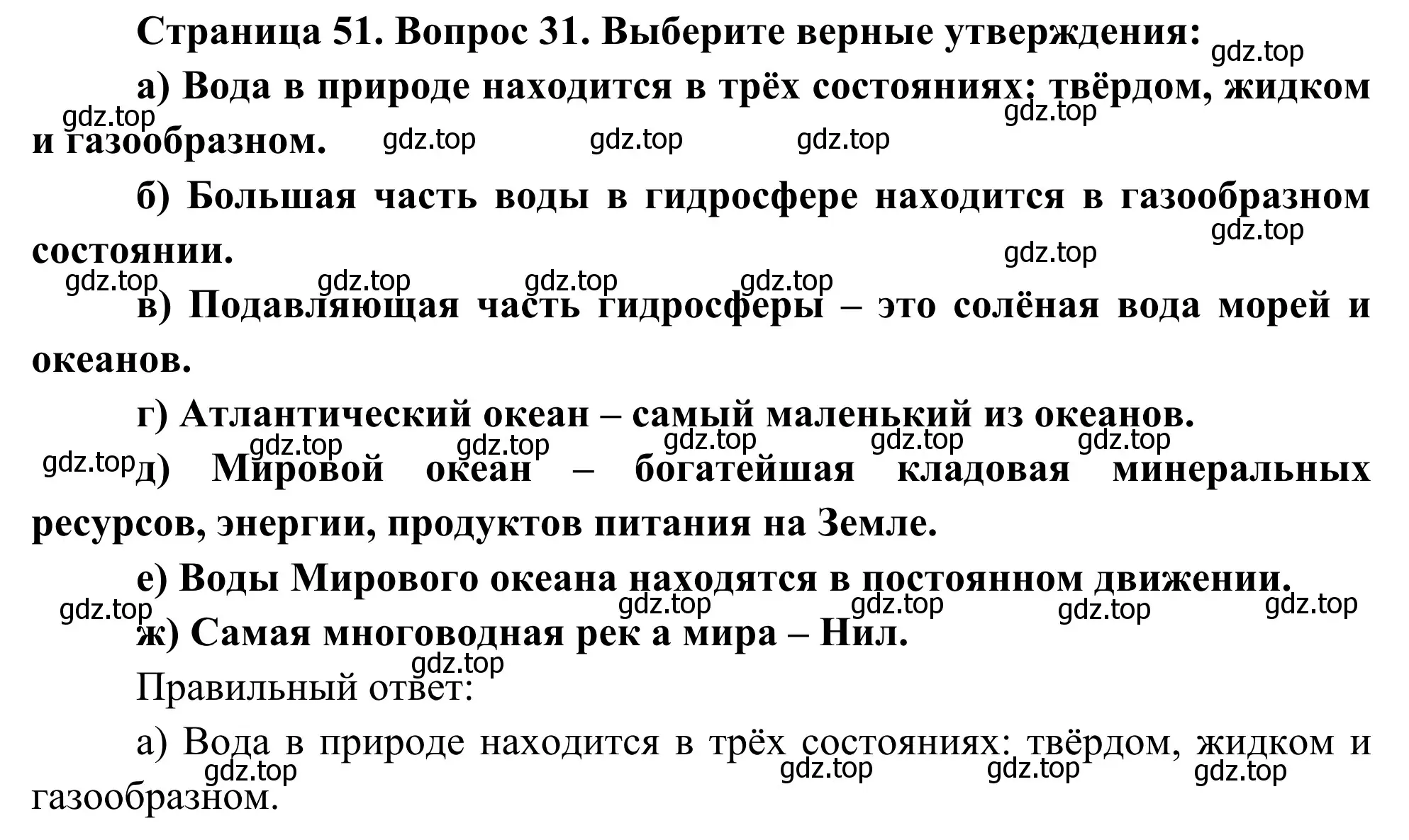 Решение номер 31 (страница 51) гдз по географии 5-6 класс Николина, мой тренажёр