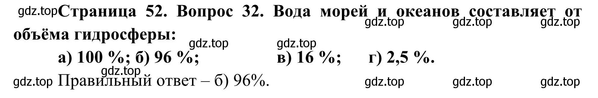 Решение номер 32 (страница 52) гдз по географии 5-6 класс Николина, мой тренажёр