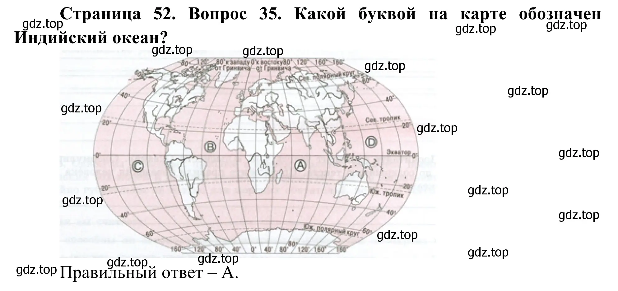 Решение номер 35 (страница 52) гдз по географии 5-6 класс Николина, мой тренажёр