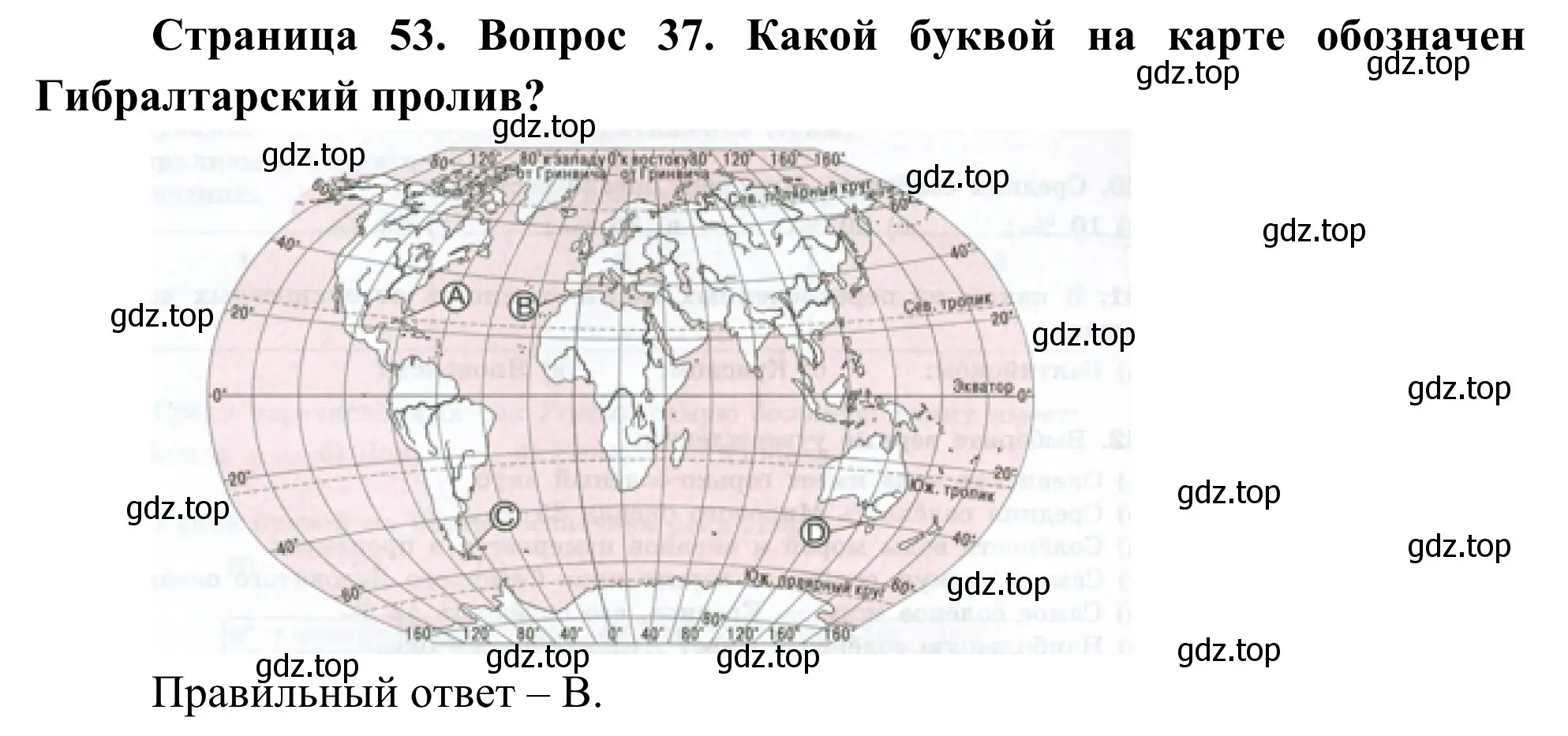 Решение номер 37 (страница 53) гдз по географии 5-6 класс Николина, мой тренажёр