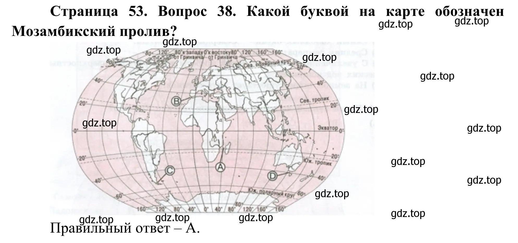 Решение номер 38 (страница 53) гдз по географии 5-6 класс Николина, мой тренажёр