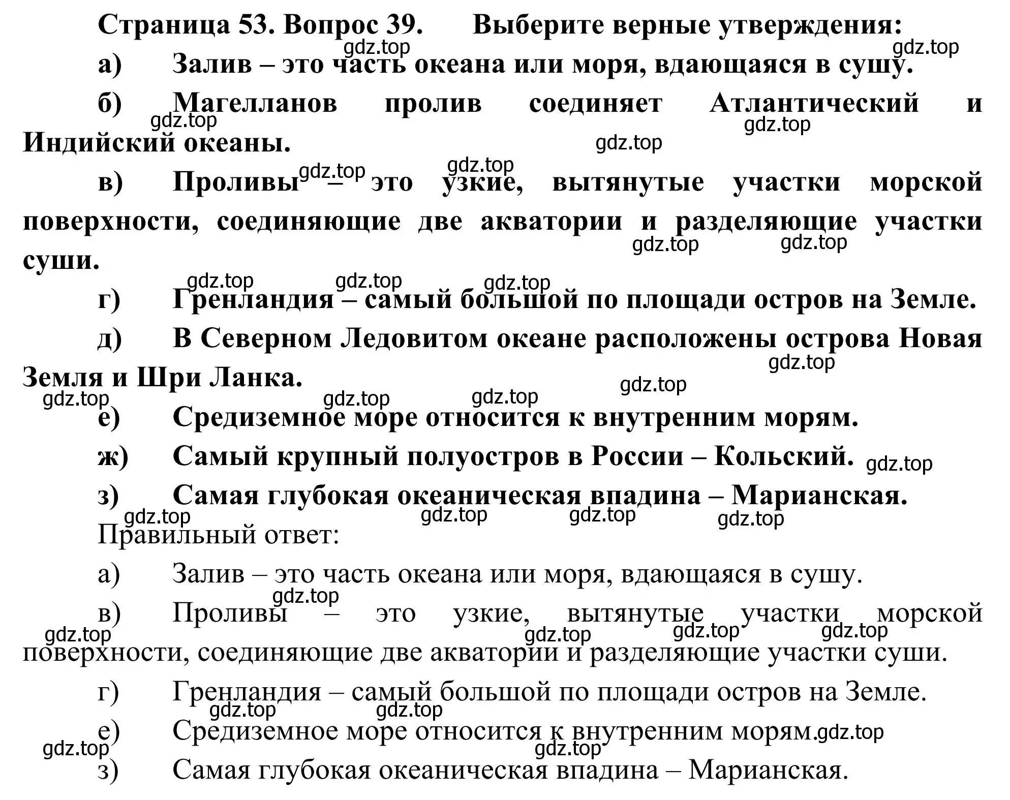 Решение номер 39 (страница 53) гдз по географии 5-6 класс Николина, мой тренажёр