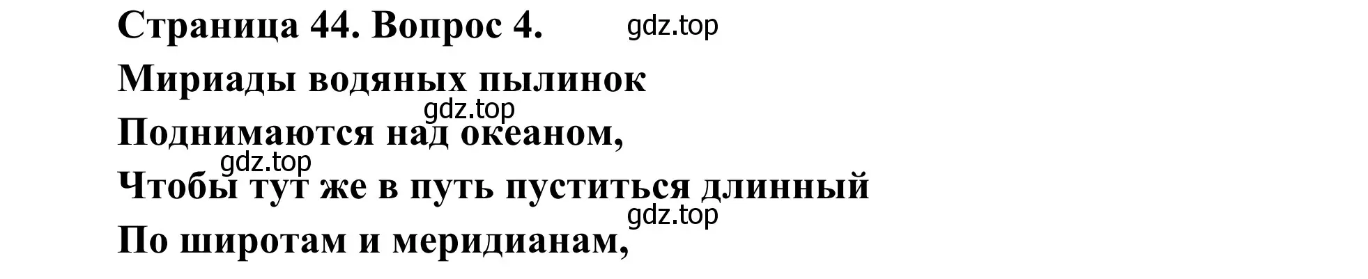 Решение номер 4 (страница 44) гдз по географии 5-6 класс Николина, мой тренажёр