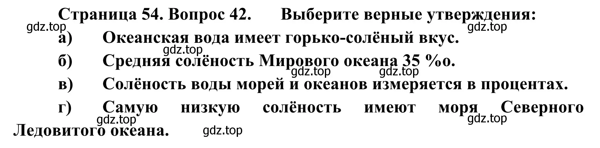 Решение номер 42 (страница 54) гдз по географии 5-6 класс Николина, мой тренажёр