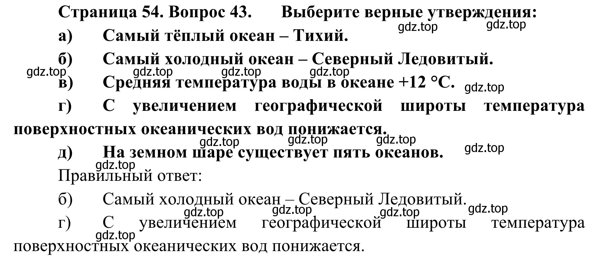 Решение номер 43 (страница 54) гдз по географии 5-6 класс Николина, мой тренажёр