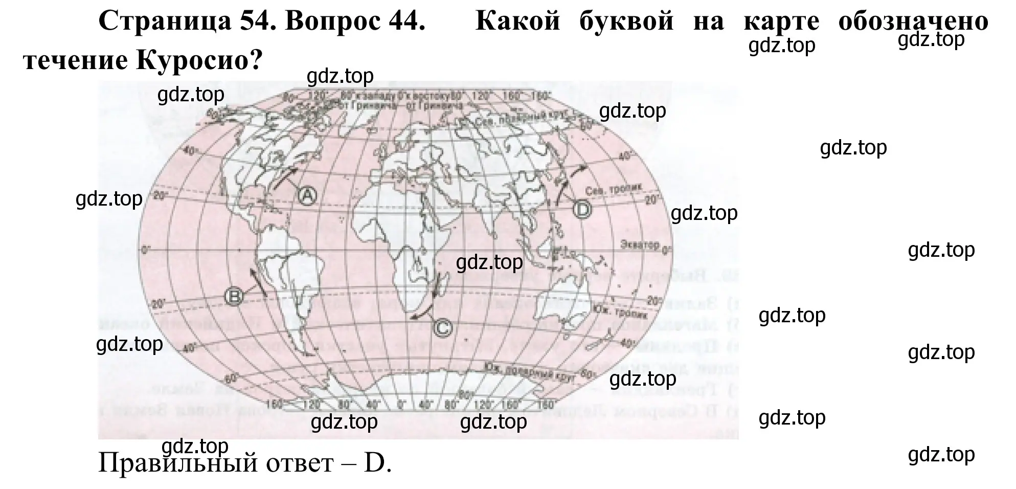 Решение номер 44 (страница 54) гдз по географии 5-6 класс Николина, мой тренажёр