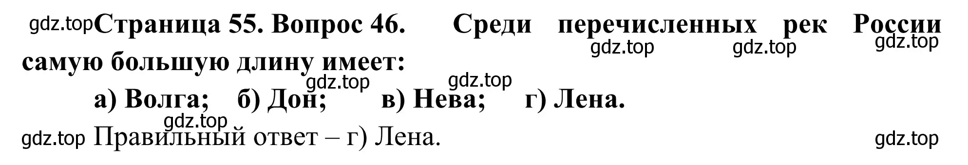 Решение номер 46 (страница 55) гдз по географии 5-6 класс Николина, мой тренажёр