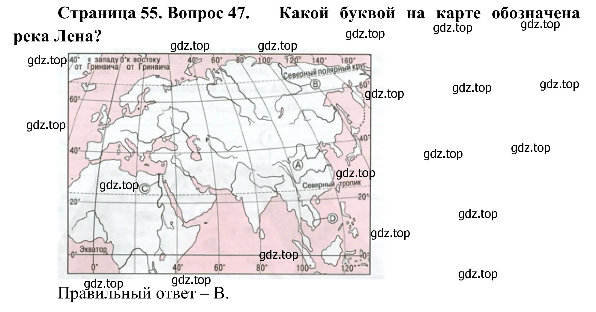 Решение номер 47 (страница 55) гдз по географии 5-6 класс Николина, мой тренажёр