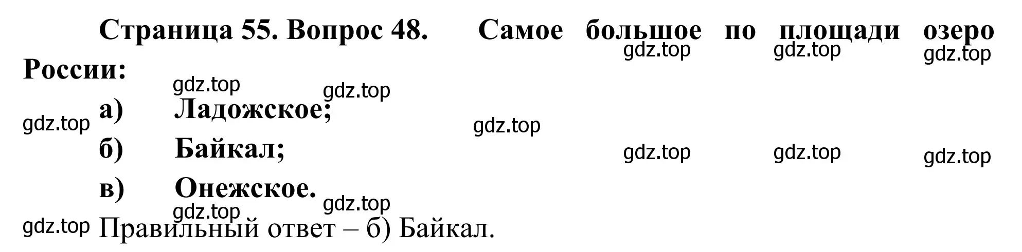 Решение номер 48 (страница 55) гдз по географии 5-6 класс Николина, мой тренажёр