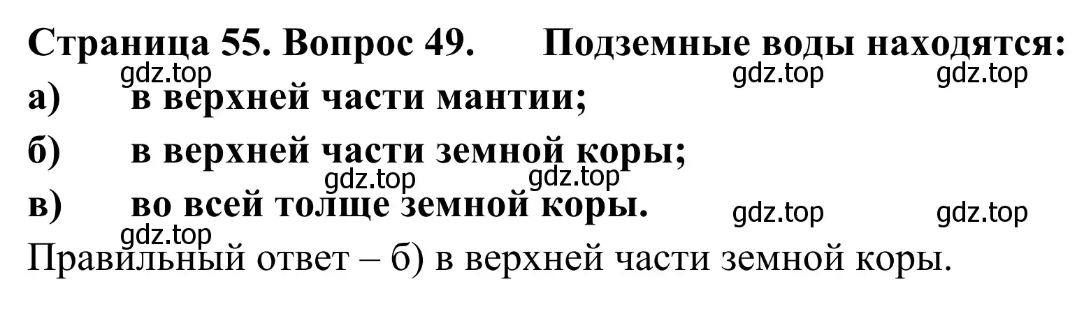 Решение номер 49 (страница 55) гдз по географии 5-6 класс Николина, мой тренажёр