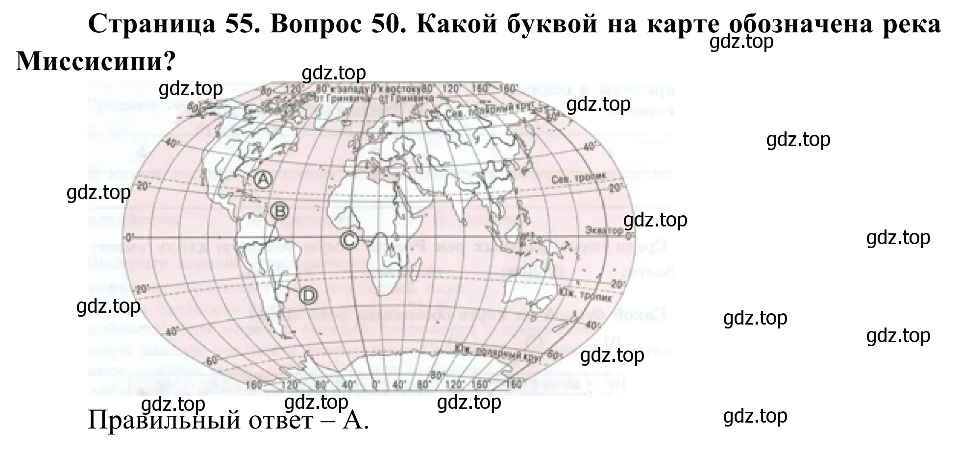 Решение номер 50 (страница 56) гдз по географии 5-6 класс Николина, мой тренажёр